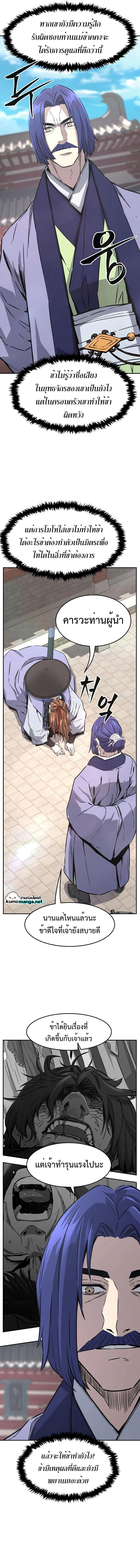 Absolute Sword Sense เซียนสัมผัสดาบ ตอนที่ 59 page 3