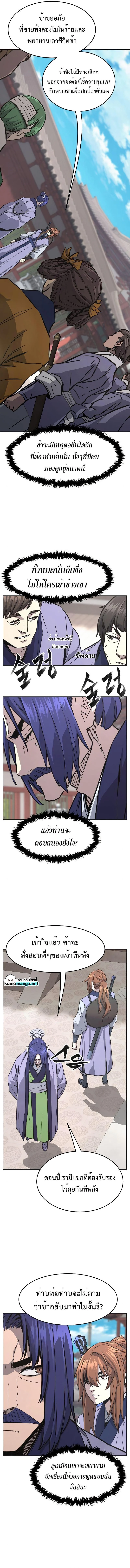 Absolute Sword Sense เซียนสัมผัสดาบ ตอนที่ 59 page 4