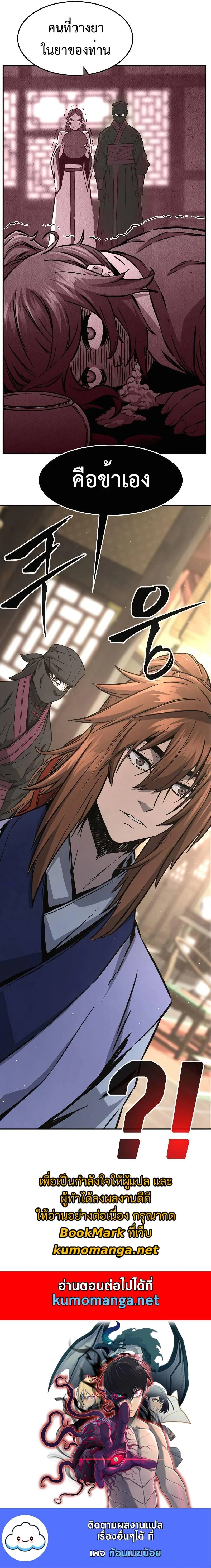 Absolute Sword Sense เซียนสัมผัสดาบ ตอนที่ 59 page 15