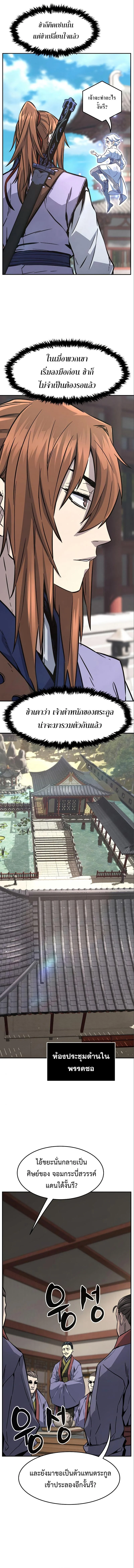 Absolute Sword Sense เซียนสัมผัสดาบ ตอนที่ 60 page 7