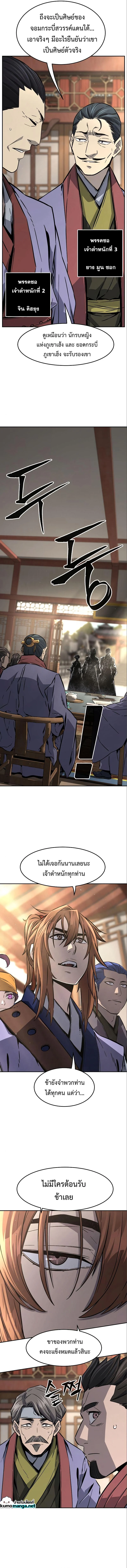 Absolute Sword Sense เซียนสัมผัสดาบ ตอนที่ 60 page 8