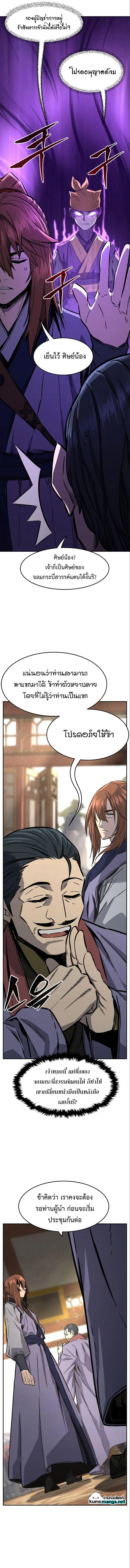 Absolute Sword Sense เซียนสัมผัสดาบ ตอนที่ 60 page 14
