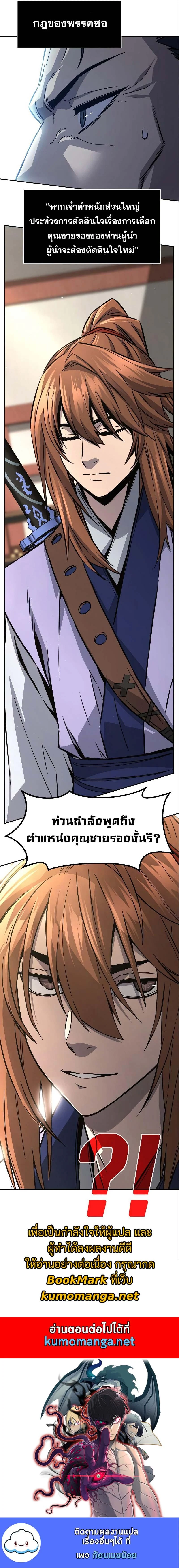 Absolute Sword Sense เซียนสัมผัสดาบ ตอนที่ 60 page 17