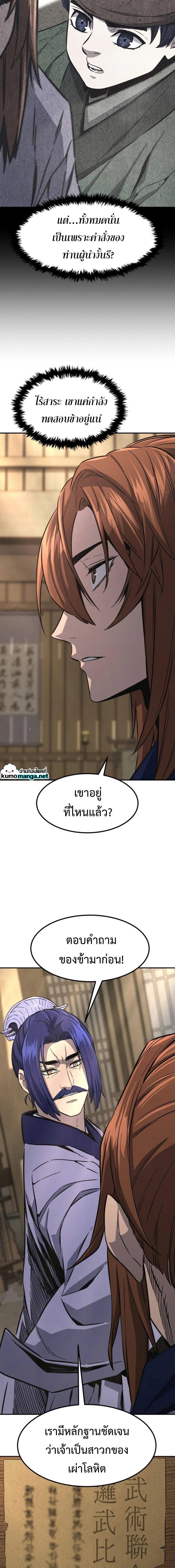 Absolute Sword Sense เซียนสัมผัสดาบ ตอนที่ 62 page 1
