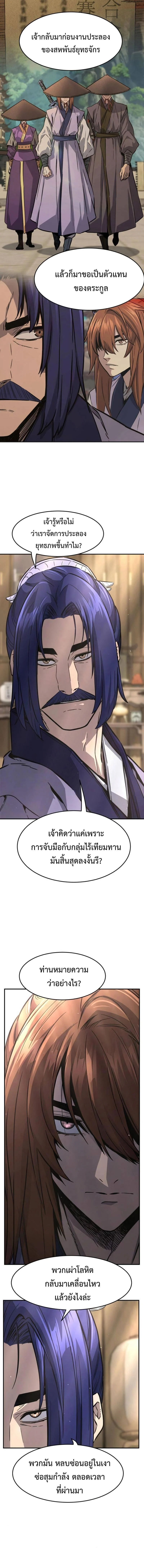 Absolute Sword Sense เซียนสัมผัสดาบ ตอนที่ 62 page 2