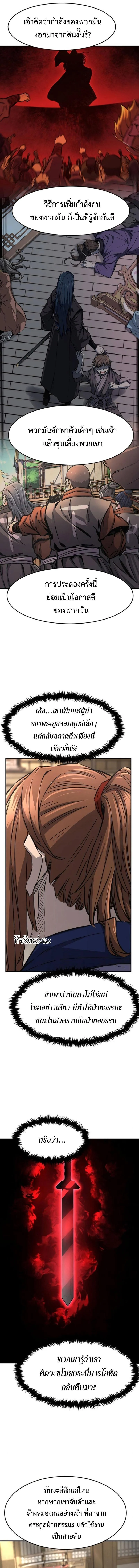 Absolute Sword Sense เซียนสัมผัสดาบ ตอนที่ 62 page 3