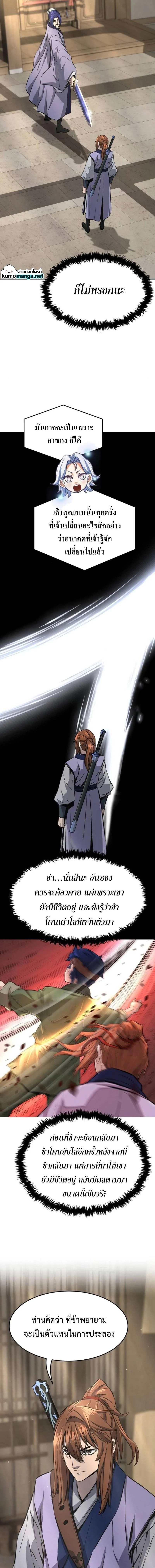 Absolute Sword Sense เซียนสัมผัสดาบ ตอนที่ 62 page 4