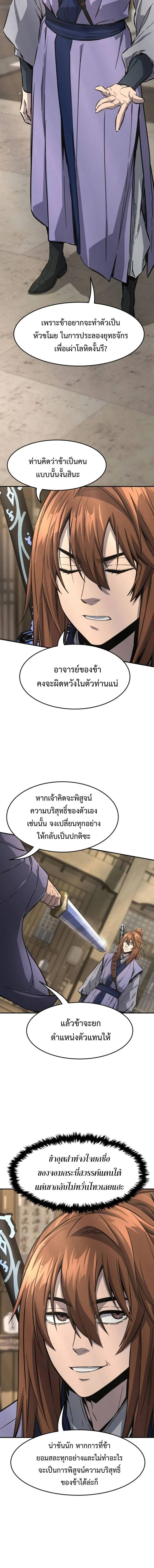 Absolute Sword Sense เซียนสัมผัสดาบ ตอนที่ 62 page 5