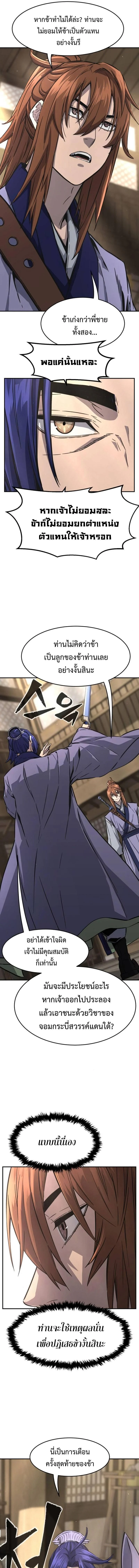 Absolute Sword Sense เซียนสัมผัสดาบ ตอนที่ 62 page 6