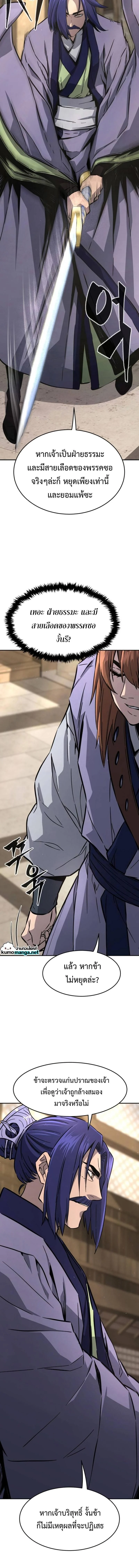 Absolute Sword Sense เซียนสัมผัสดาบ ตอนที่ 62 page 7