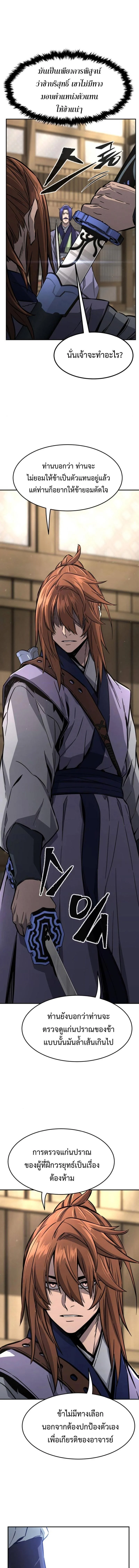 Absolute Sword Sense เซียนสัมผัสดาบ ตอนที่ 62 page 8