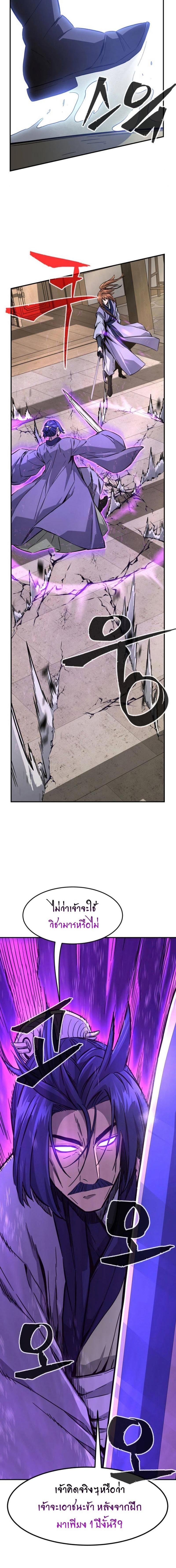 Absolute Sword Sense เซียนสัมผัสดาบ ตอนที่ 62 page 9