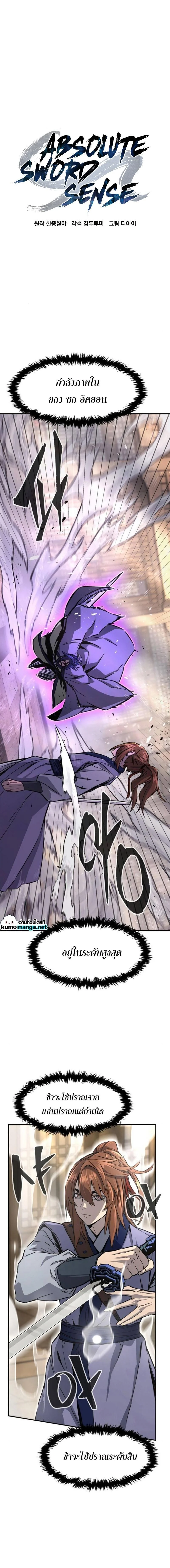 Absolute Sword Sense เซียนสัมผัสดาบ ตอนที่ 62 page 10