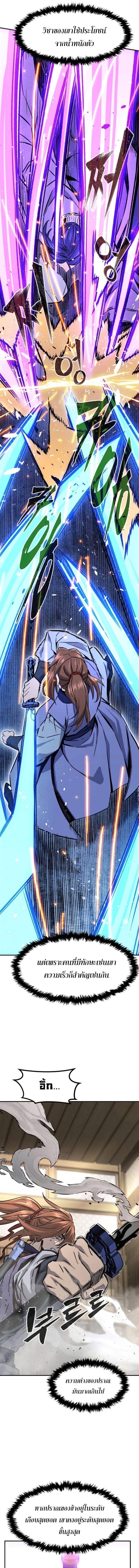 Absolute Sword Sense เซียนสัมผัสดาบ ตอนที่ 62 page 11