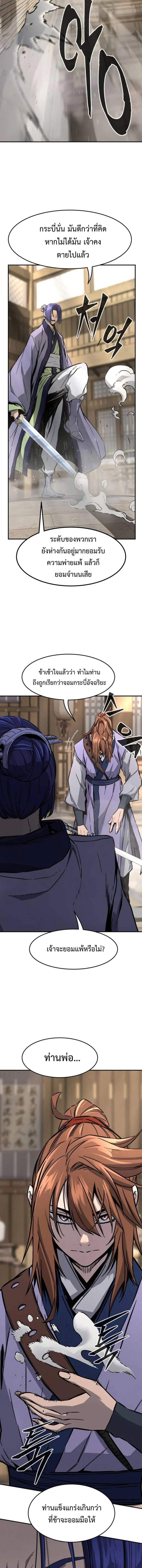 Absolute Sword Sense เซียนสัมผัสดาบ ตอนที่ 62 page 15
