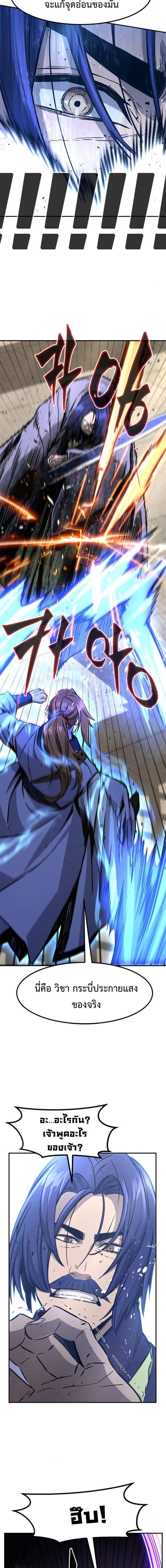 Absolute Sword Sense เซียนสัมผัสดาบ ตอนที่ 62 page 17