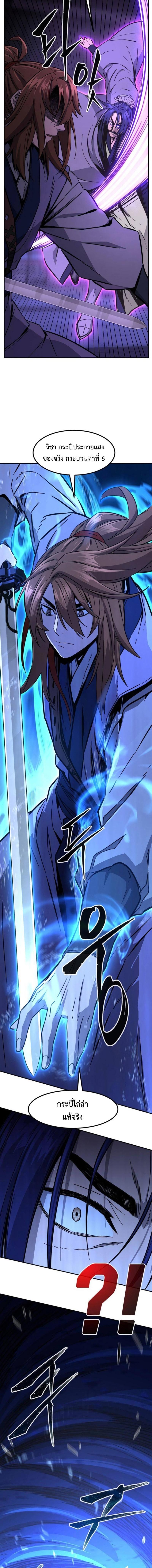 Absolute Sword Sense เซียนสัมผัสดาบ ตอนที่ 62 page 18