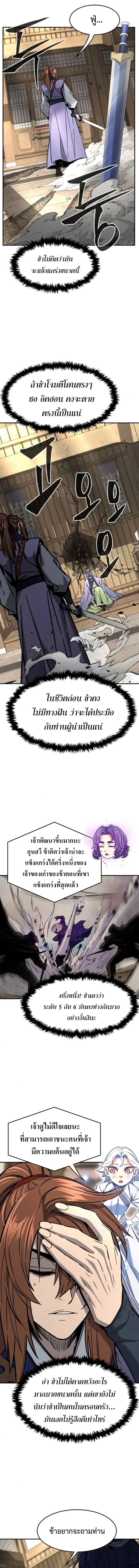 Absolute Sword Sense เซียนสัมผัสดาบ ตอนที่ 62 page 20