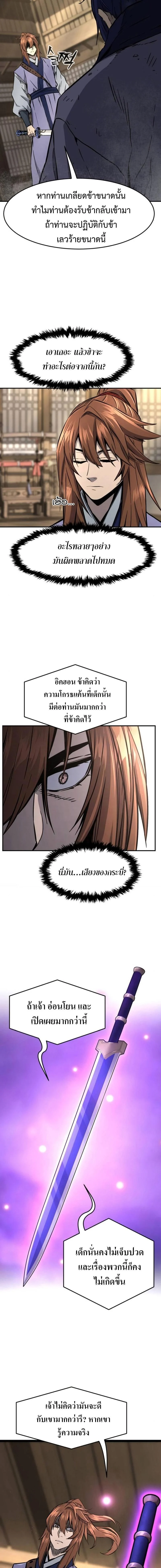 Absolute Sword Sense เซียนสัมผัสดาบ ตอนที่ 62 page 21