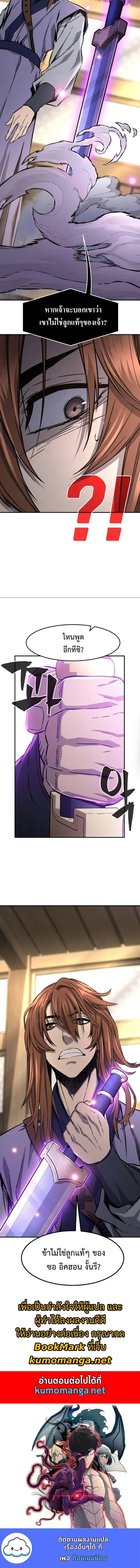 Absolute Sword Sense เซียนสัมผัสดาบ ตอนที่ 62 page 22