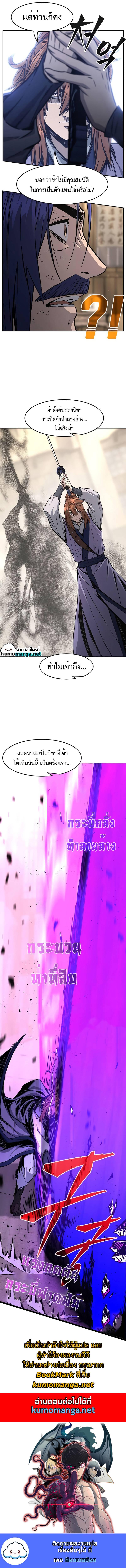 Absolute Sword Sense เซียนสัมผัสดาบ ตอนที่ 63 page 12