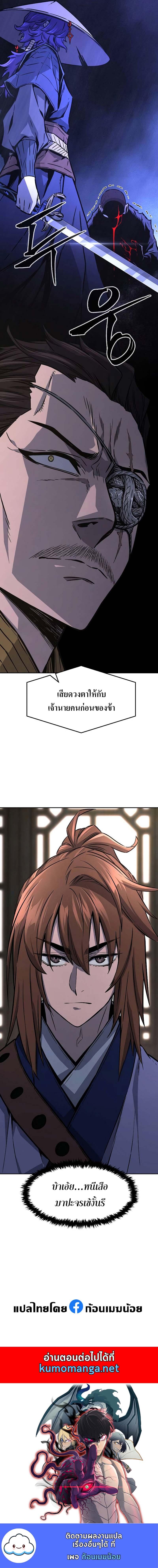 Absolute Sword Sense เซียนสัมผัสดาบ ตอนที่ 65 page 11