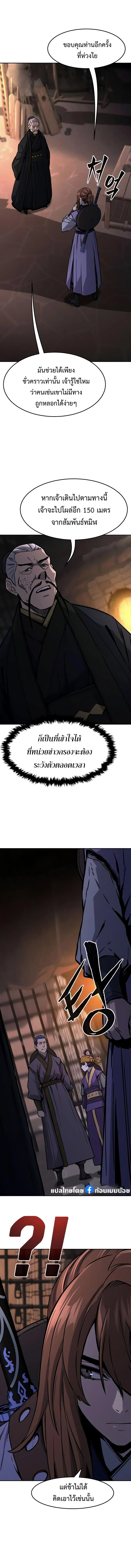 Absolute Sword Sense เซียนสัมผัสดาบ ตอนที่ 66 page 3