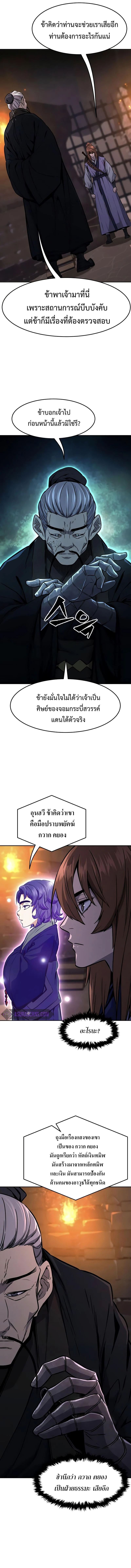 Absolute Sword Sense เซียนสัมผัสดาบ ตอนที่ 66 page 4