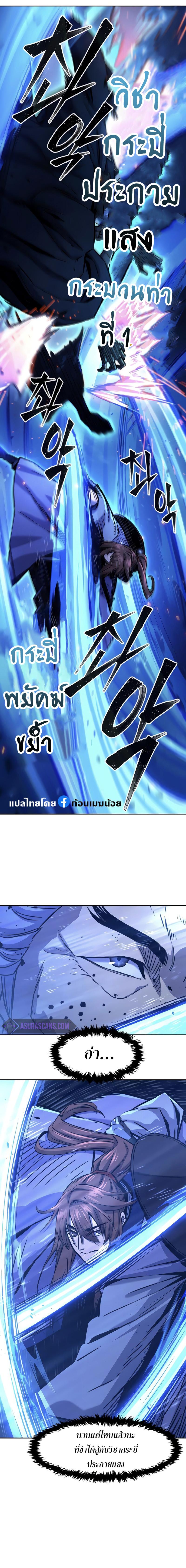 Absolute Sword Sense เซียนสัมผัสดาบ ตอนที่ 66 page 8