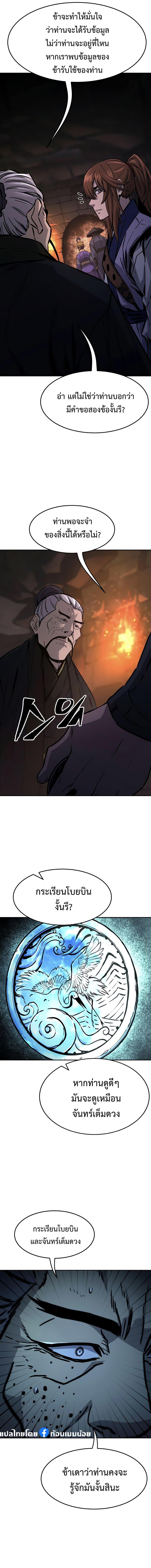 Absolute Sword Sense เซียนสัมผัสดาบ ตอนที่ 66 page 12