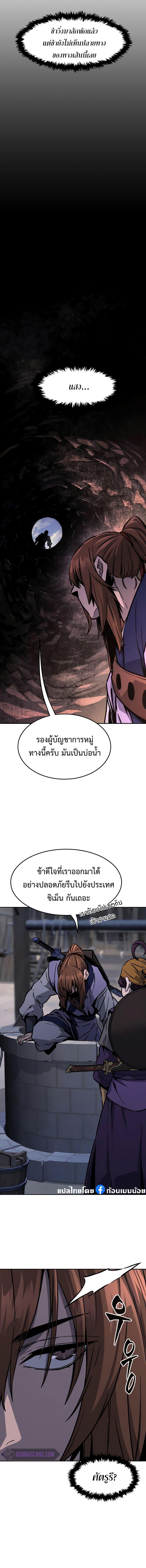 Absolute Sword Sense เซียนสัมผัสดาบ ตอนที่ 66 page 14