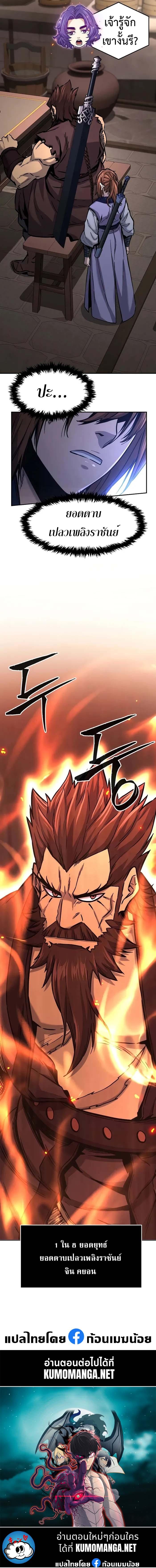 Absolute Sword Sense เซียนสัมผัสดาบ ตอนที่ 69 page 13