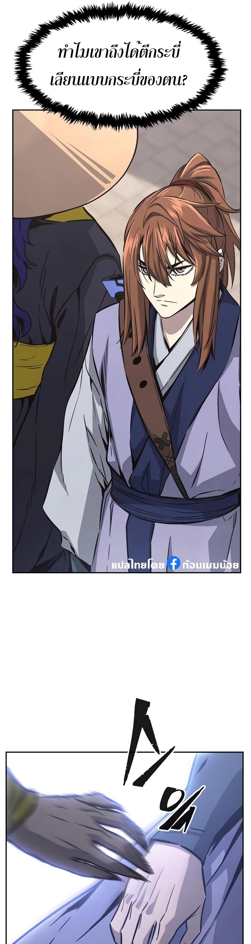 Absolute Sword Sense เซียนสัมผัสดาบ ตอนที่ 71 page 10