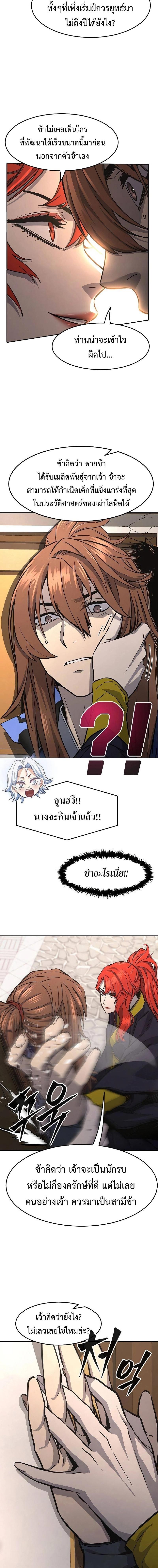 Absolute Sword Sense เซียนสัมผัสดาบ ตอนที่ 72 page 3