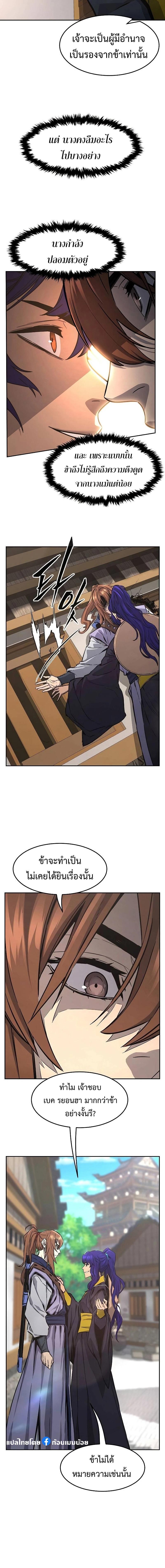 Absolute Sword Sense เซียนสัมผัสดาบ ตอนที่ 72 page 4