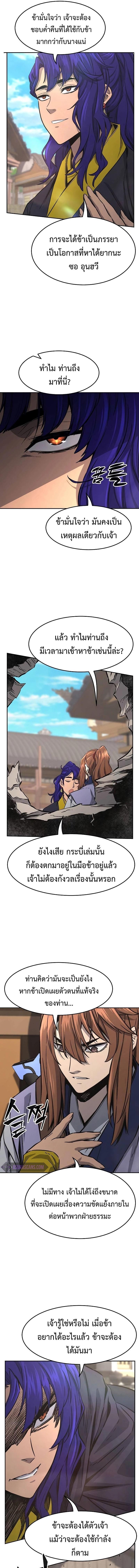 Absolute Sword Sense เซียนสัมผัสดาบ ตอนที่ 72 page 5