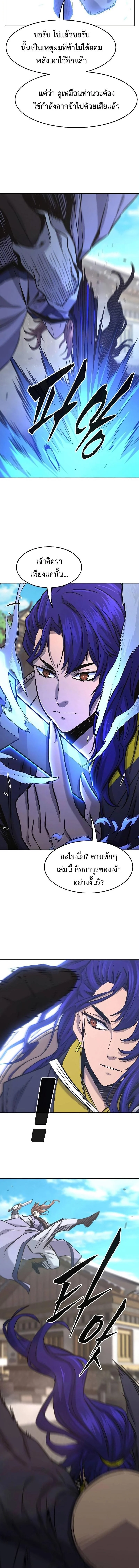 Absolute Sword Sense เซียนสัมผัสดาบ ตอนที่ 72 page 7