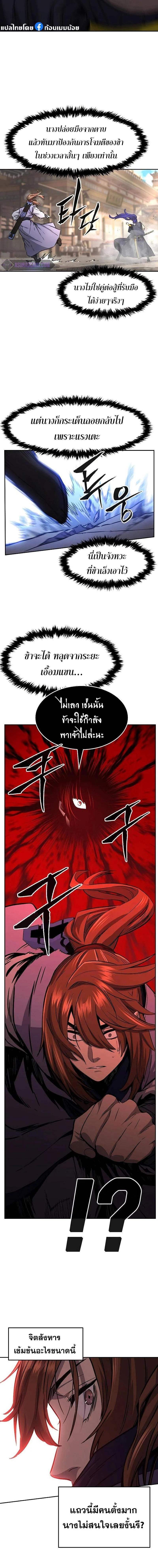 Absolute Sword Sense เซียนสัมผัสดาบ ตอนที่ 72 page 8