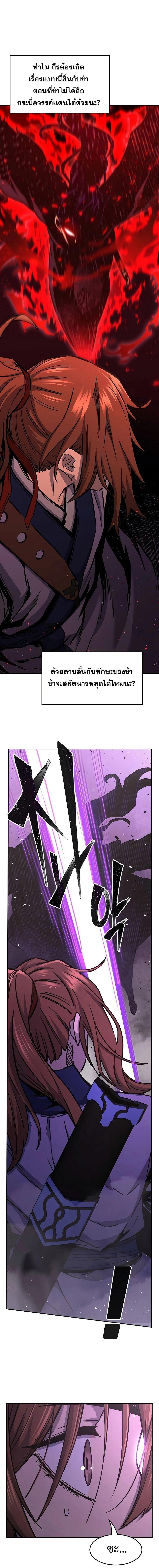 Absolute Sword Sense เซียนสัมผัสดาบ ตอนที่ 72 page 9