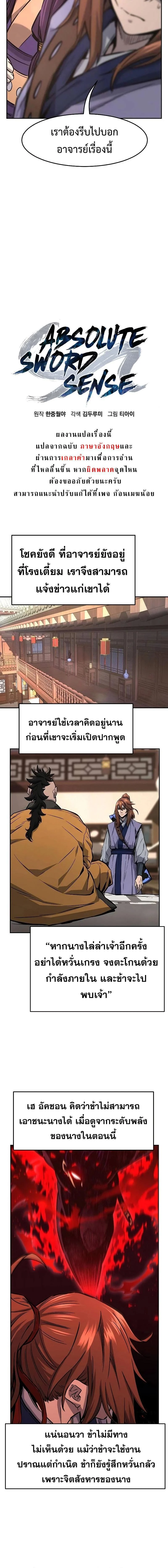 Absolute Sword Sense เซียนสัมผัสดาบ ตอนที่ 72 page 14