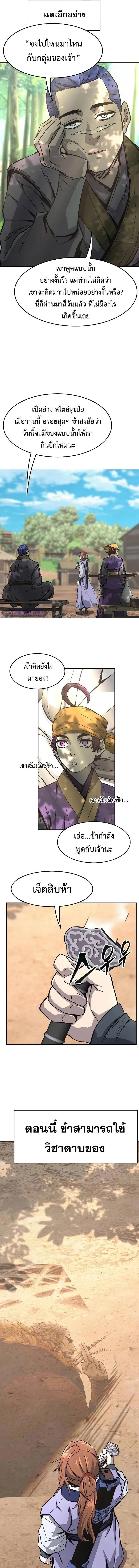 Absolute Sword Sense เซียนสัมผัสดาบ ตอนที่ 72 page 15