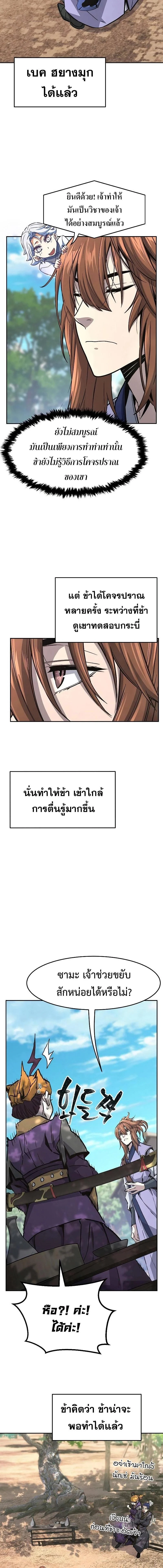 Absolute Sword Sense เซียนสัมผัสดาบ ตอนที่ 72 page 16