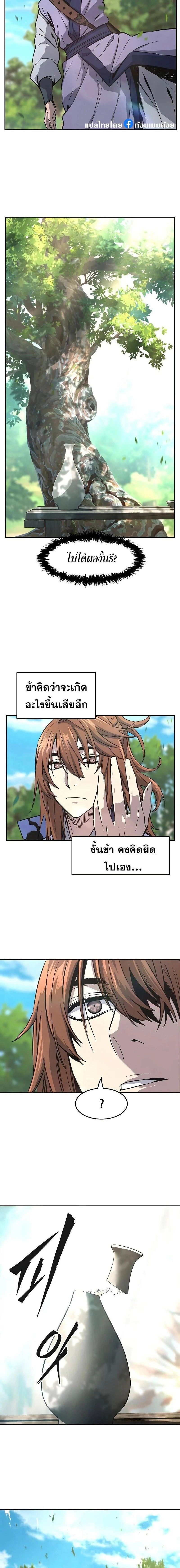 Absolute Sword Sense เซียนสัมผัสดาบ ตอนที่ 72 page 18