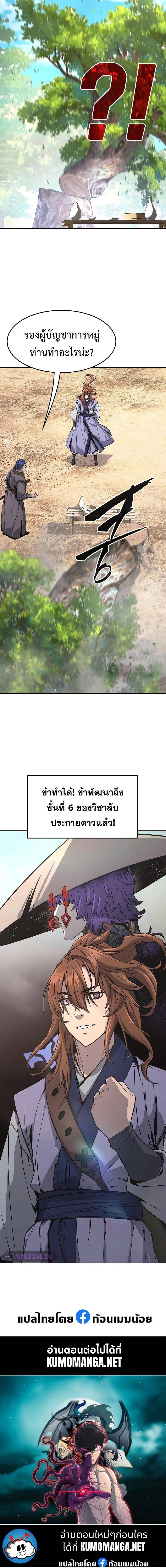 Absolute Sword Sense เซียนสัมผัสดาบ ตอนที่ 72 page 19