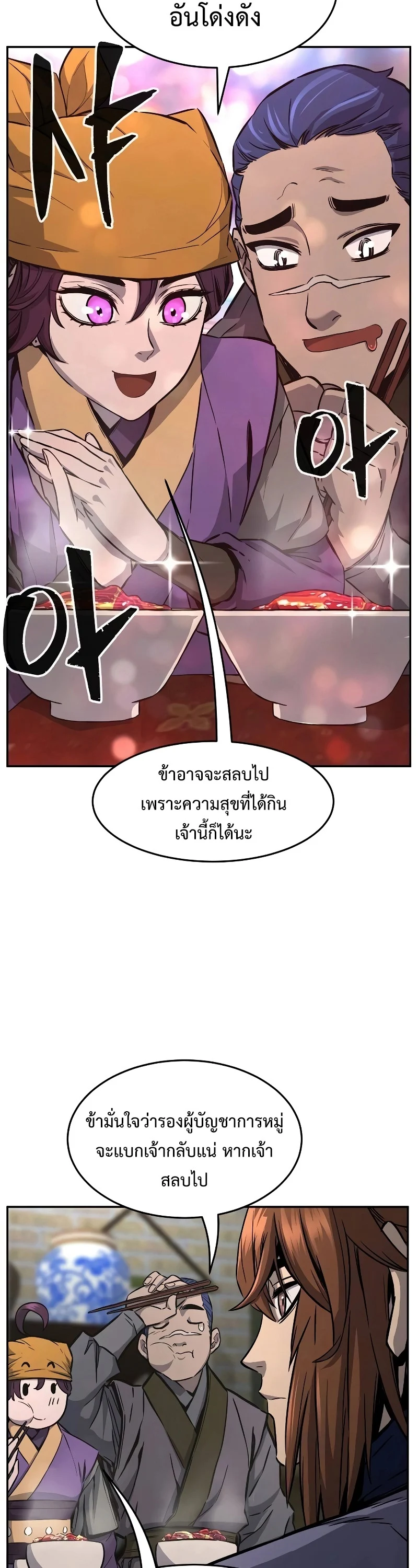 Absolute Sword Sense เซียนสัมผัสดาบ ตอนที่ 73 page 1