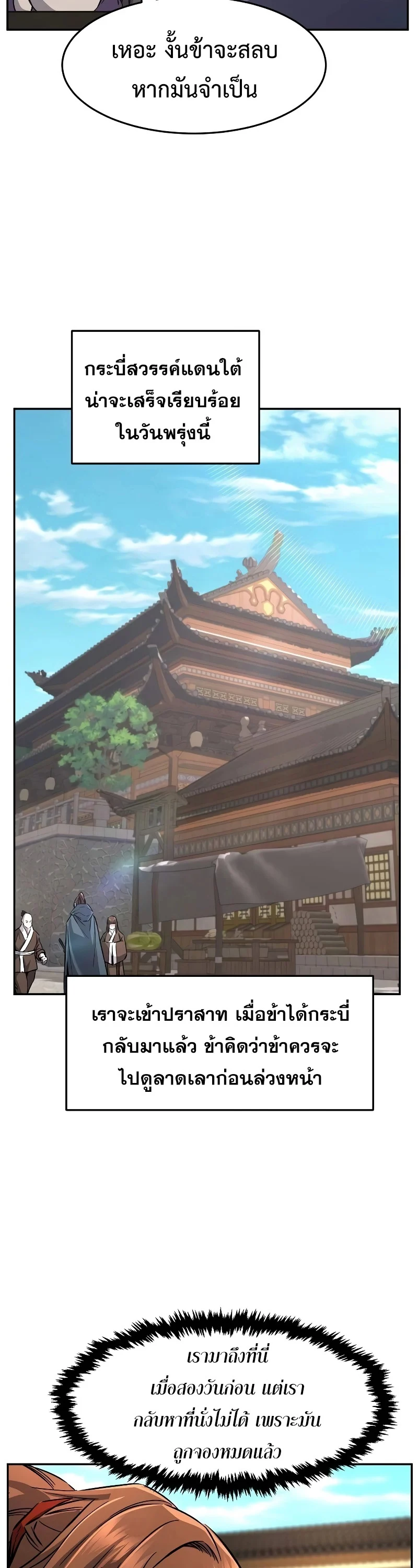 Absolute Sword Sense เซียนสัมผัสดาบ ตอนที่ 73 page 2