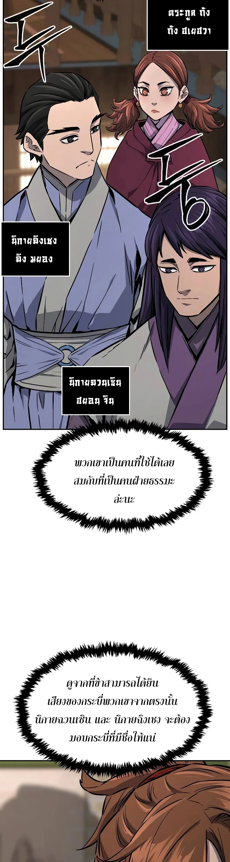 Absolute Sword Sense เซียนสัมผัสดาบ ตอนที่ 73 page 7