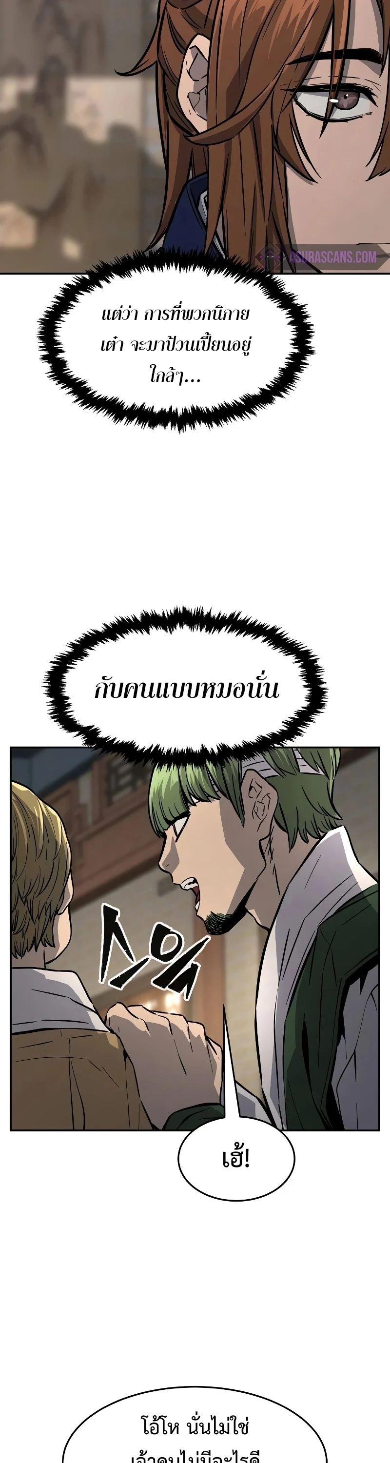 Absolute Sword Sense เซียนสัมผัสดาบ ตอนที่ 73 page 8