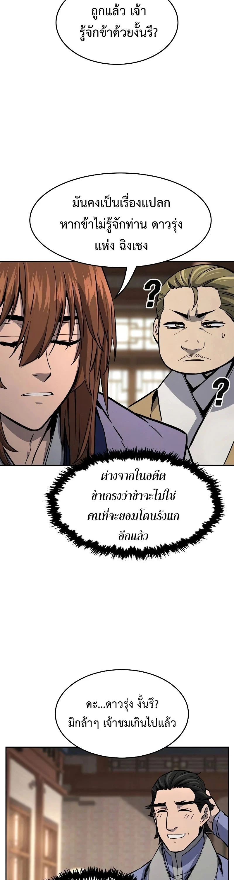 Absolute Sword Sense เซียนสัมผัสดาบ ตอนที่ 73 page 11