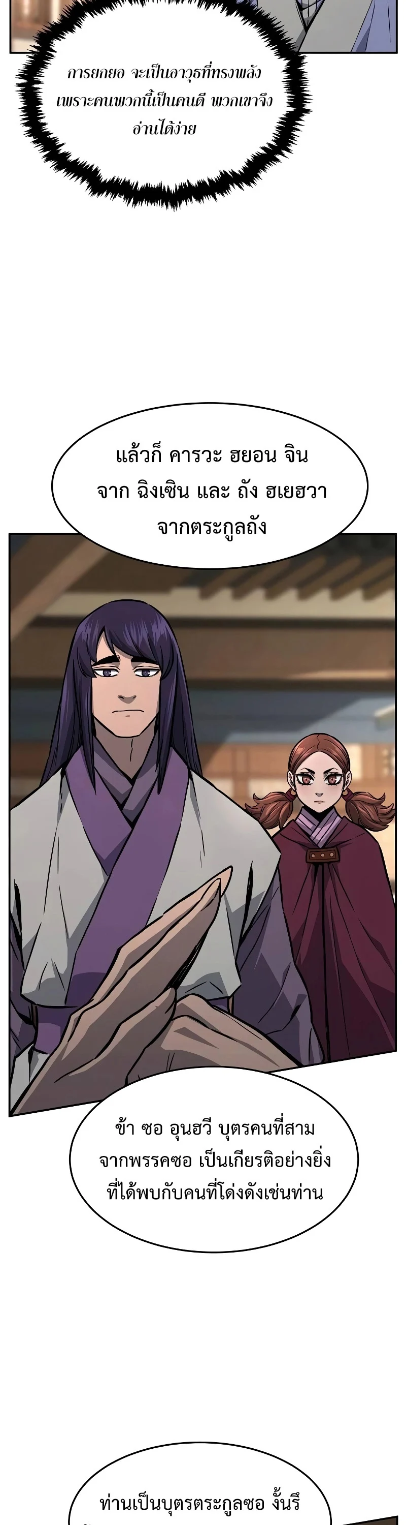 Absolute Sword Sense เซียนสัมผัสดาบ ตอนที่ 73 page 12